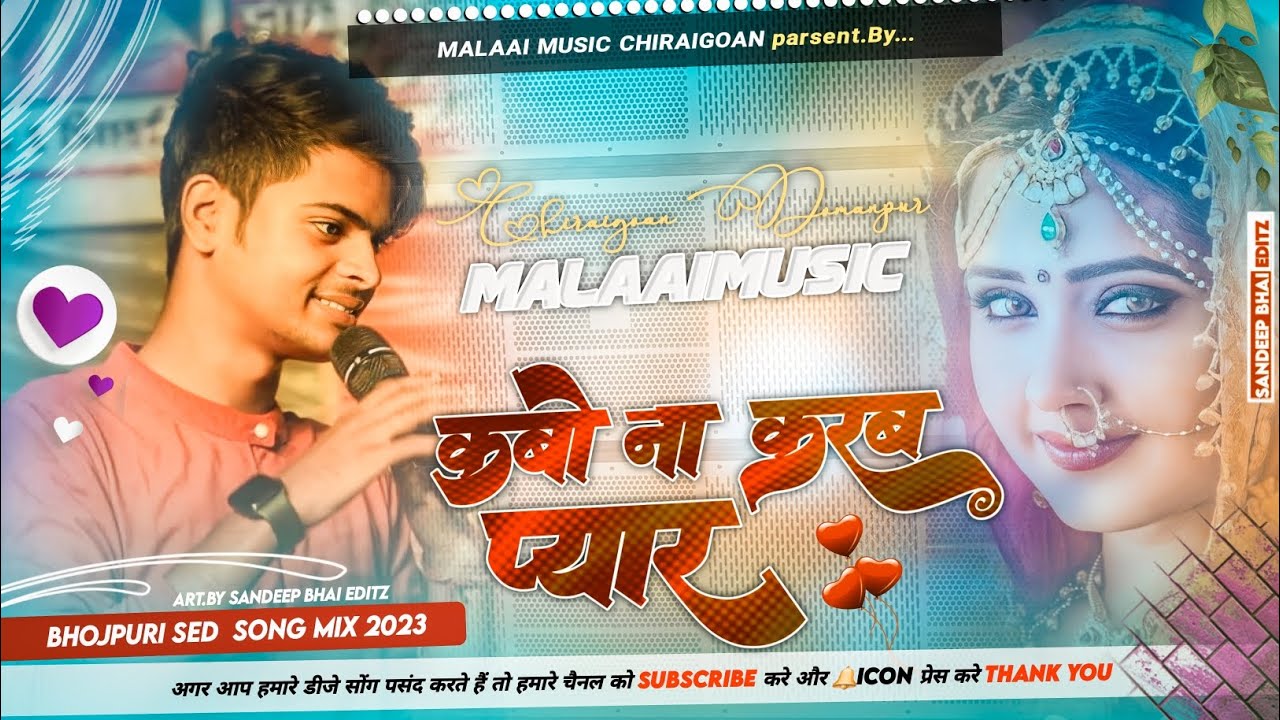 Kabo Na Hoi Pyar Roa Khada Kar Dene Wala Remix Song 2023 Bhojpuri Mp3 Malaai Music ChiraiGaon Domanpur